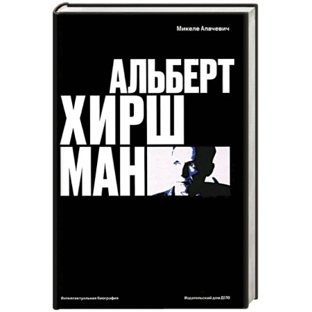Эссе, письма, очерки, книга Интеллектуальная биография купить по скидке