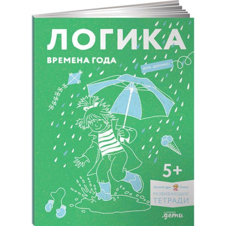 Развитие логики и мышления, книга Логика. Времена года. Развиваем сообразительность вместе с Конни! купить по скидке