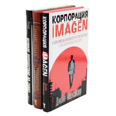 Зарубежная классика, книга Семейная библиотека (комплект из 3-х книг) купить по скидке