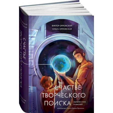 Русская поэзия, книга Счастье творческого поиска. Музыка слов и мыслей купить по скидке