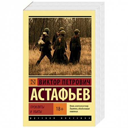 Военный роман, книга Прокляты и убиты купить по скидке