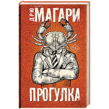 Мистика, ужасы, книга Прогулка купить по скидке
