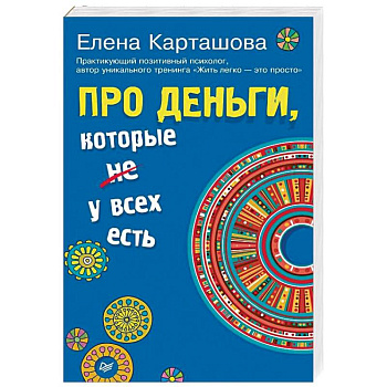 Про деньги, которые не у всех есть