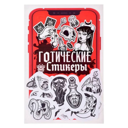 Книжки с наклейками, книга Готические стикеры купить по скидке