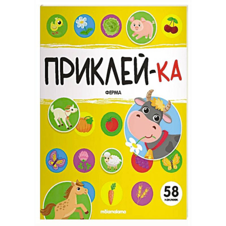 Книжки с наклейками, книга Приклей-ка. Ферма купить по скидке