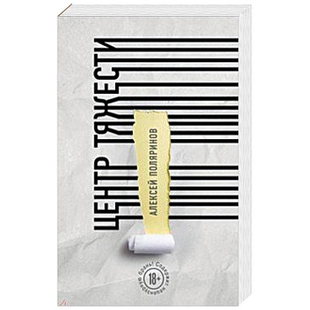 Центр тяжести