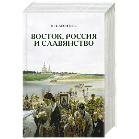 Русские философы, книга Восток, Россия и Славянство купить по скидке