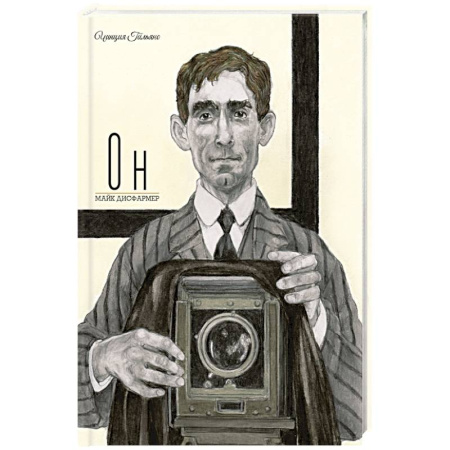 Исторические повести и рассказы, книга Он. Майк Дисфармер купить по скидке