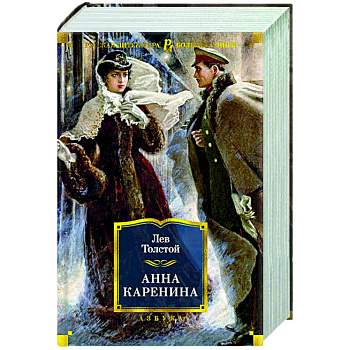 Анна Каренина