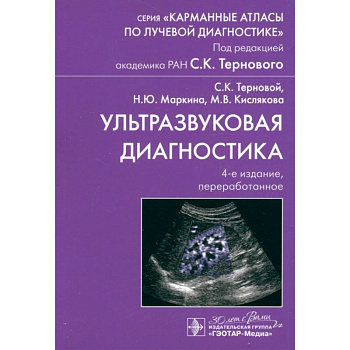 Ультразвуковая диагностика