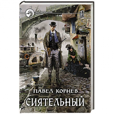 Книги, книга Сиятельный купить по скидке