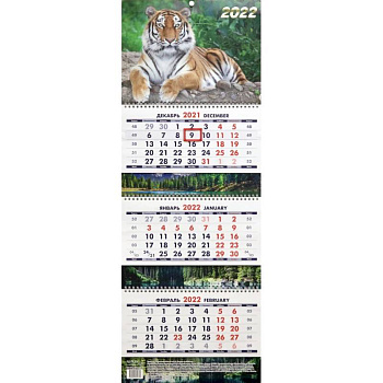 Календарь квартальный. Символ года. 2022 год