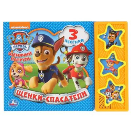 Книжки-игрушки, книга Щенки-спасатели. Щенячий Патруль купить по скидке