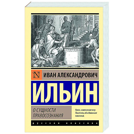 Русские философы, книга О сущности правосознания купить по скидке