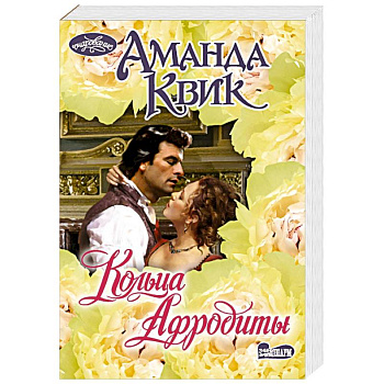 Кольца Афродиты