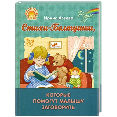 Книги, книга Стихи-Болтушки, которые помогут малышу заговорить купить по скидке