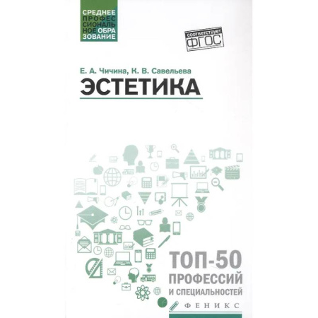 Эстетика, книга Эстетика: Учебное пособие купить по скидке