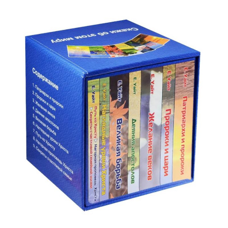 Духовная литература, книга История спасения. Каждый день с Иисусом (комплект из 7 книг) купить по скидке