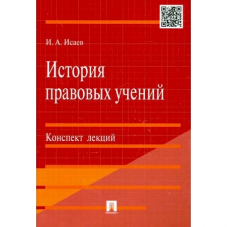 Гражданское право, книга История правовых учений купить по скидке