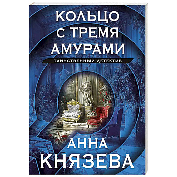 Кольцо с тремя амурами