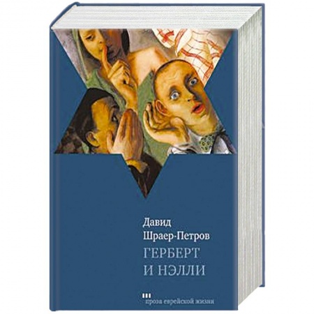 Книги, книга Герберт и Нэлли купить по скидке