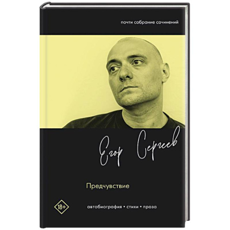 Эссе, письма, очерки, книга Предчувствие купить по скидке