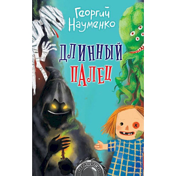 Длинный палец