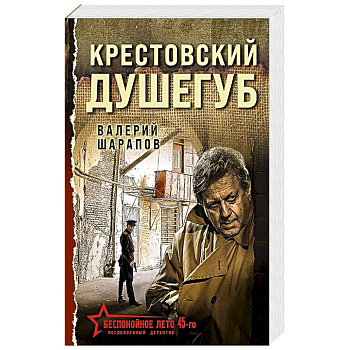 Крестовский душегуб