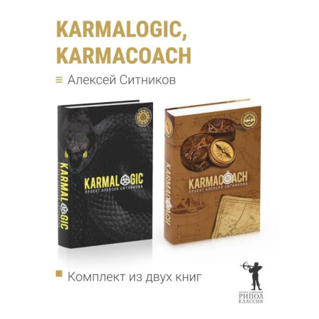 Психологическая практика, книга KARMALOGIC+KARMACOACH - Проект Ситникова. В 2-х т купить по скидке
