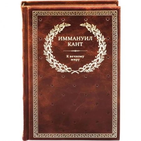 Философия, книга БУЧ. К вечному миру купить по скидке