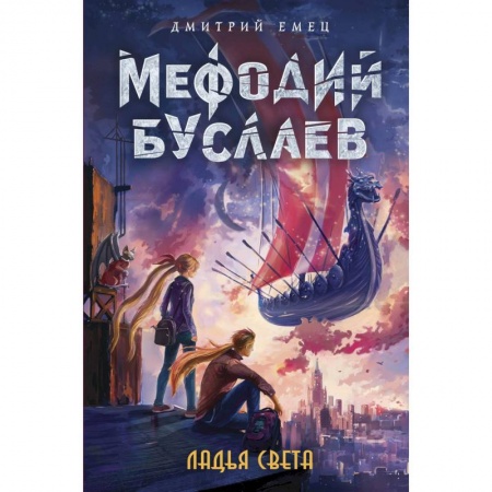 Книги, книга Ладья Света купить по скидке