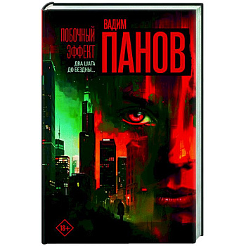 Побочный эффект