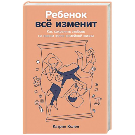 Психология, книга Ребенок всё изменит:Как сохранить любовь на новом этапе семейной жизжни купить по скидке