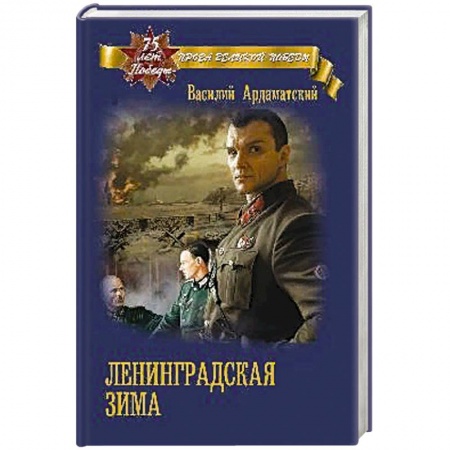 Книги, книга Ленинградская зима купить по скидке