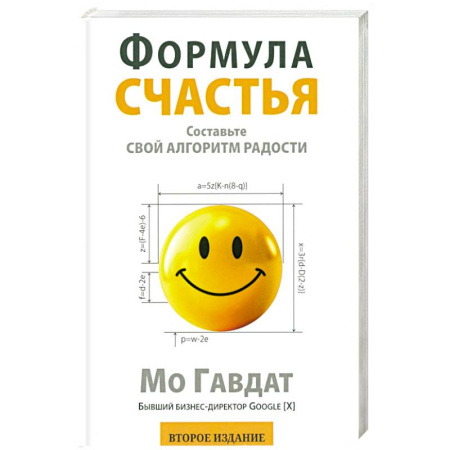 Психология, книга Формула счастья купить по скидке