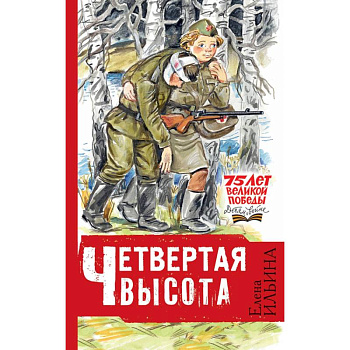 Четвертая высота
