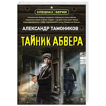 Тайник абвера