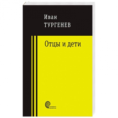 Книги, книга Отцы и дети купить по скидке