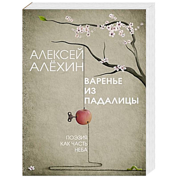 Варенье из падалицы