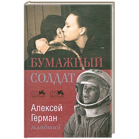 Книги, книга Бумажный солдат купить по скидке