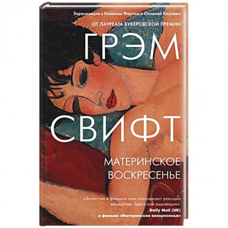 Зарубежная современная проза, книга Материнское воскресенье купить по скидке