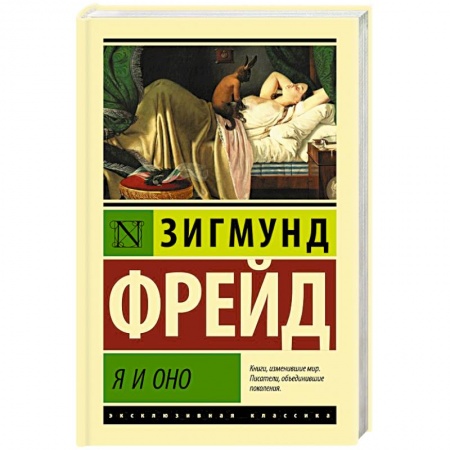 Психология личности, книга Я и Оно купить по скидке