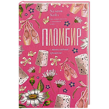 Пломбир с шоколадной крошкой