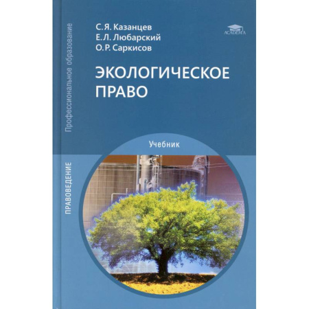 Право. Юридические науки, книга Экологическое право. Учебник купить по скидке