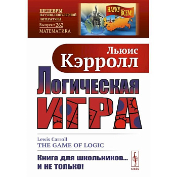 Логическая игра