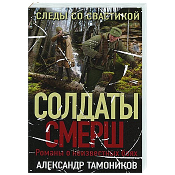 Следы со свастикой