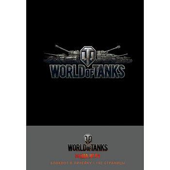 Блокноты. World of Tanks
