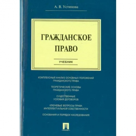 Гражданское право, книга Гражданское право купить по скидке