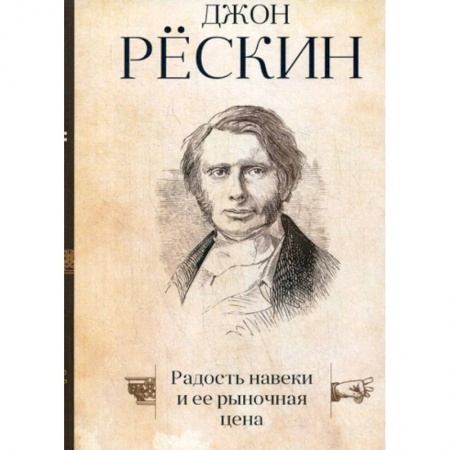 Избранные философские труды и речи, книга Радость навеки и ее рыночная цена купить по скидке