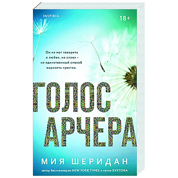 Голос Арчера (#1)